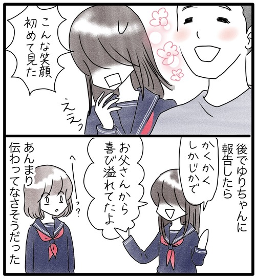 ゆりちゃんとお父さん●7_20240415194428