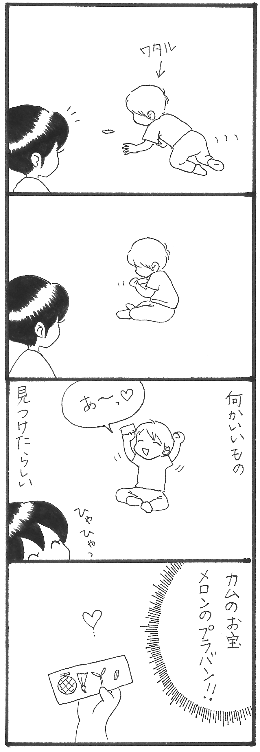 ワタルとカムの好み