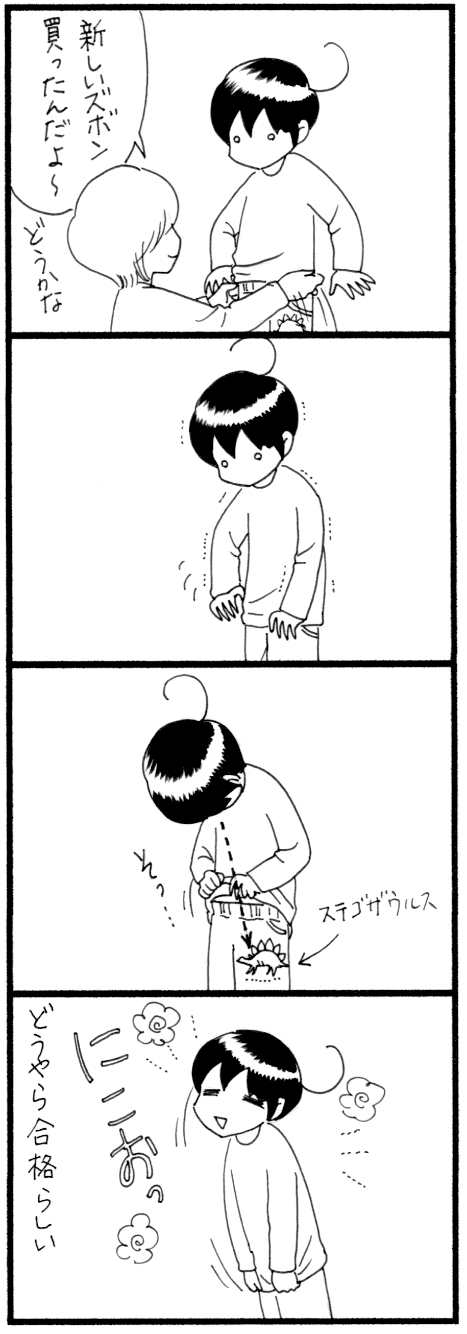 新しいズボン