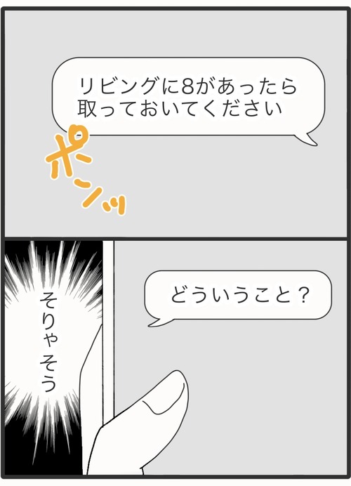 8を探して●2_20260930174342