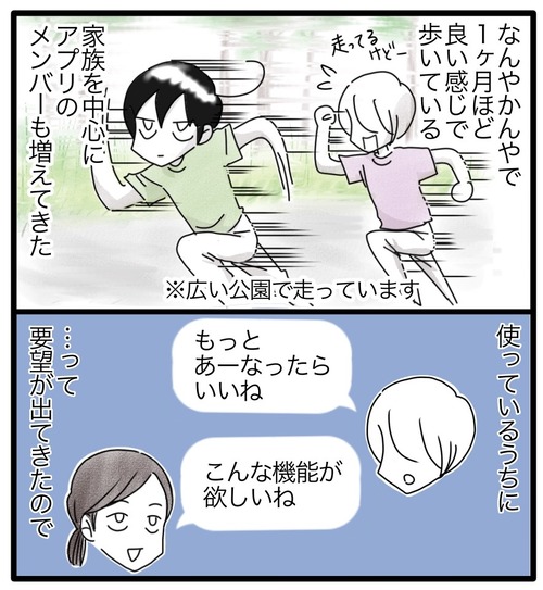 歩数の共有●2