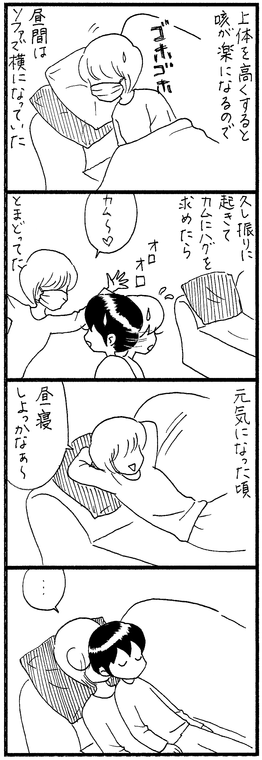 元気になったら
