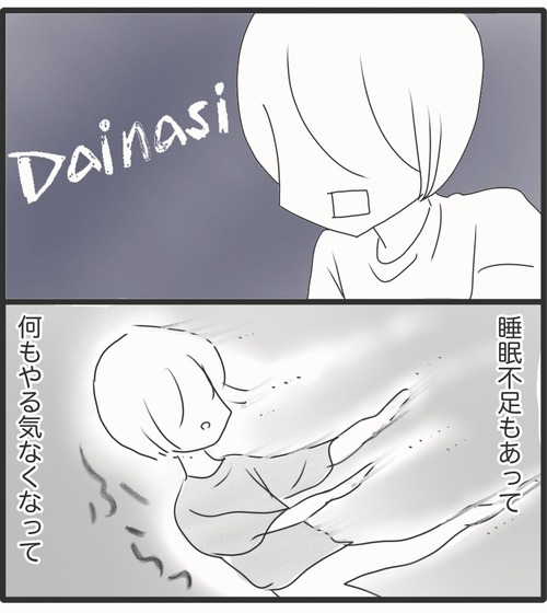 もうダメだ●2_20250709181843