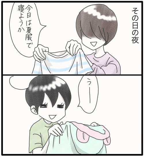 さよならクマパジャマ●1_20240629190440