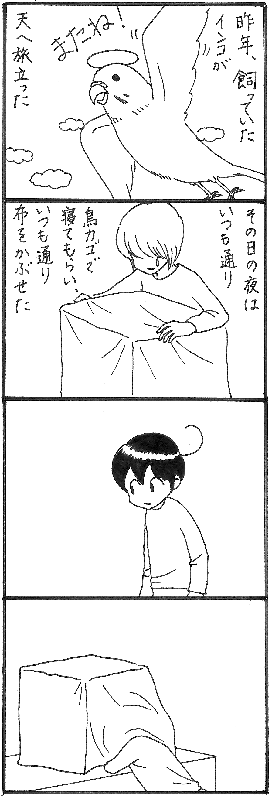 バイバイ カイちゃん