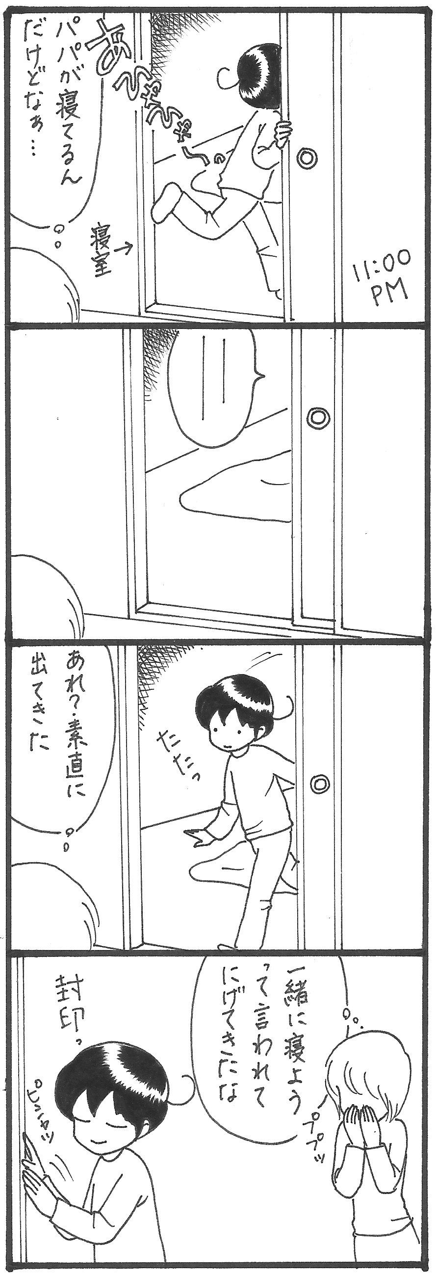 安眠妨害