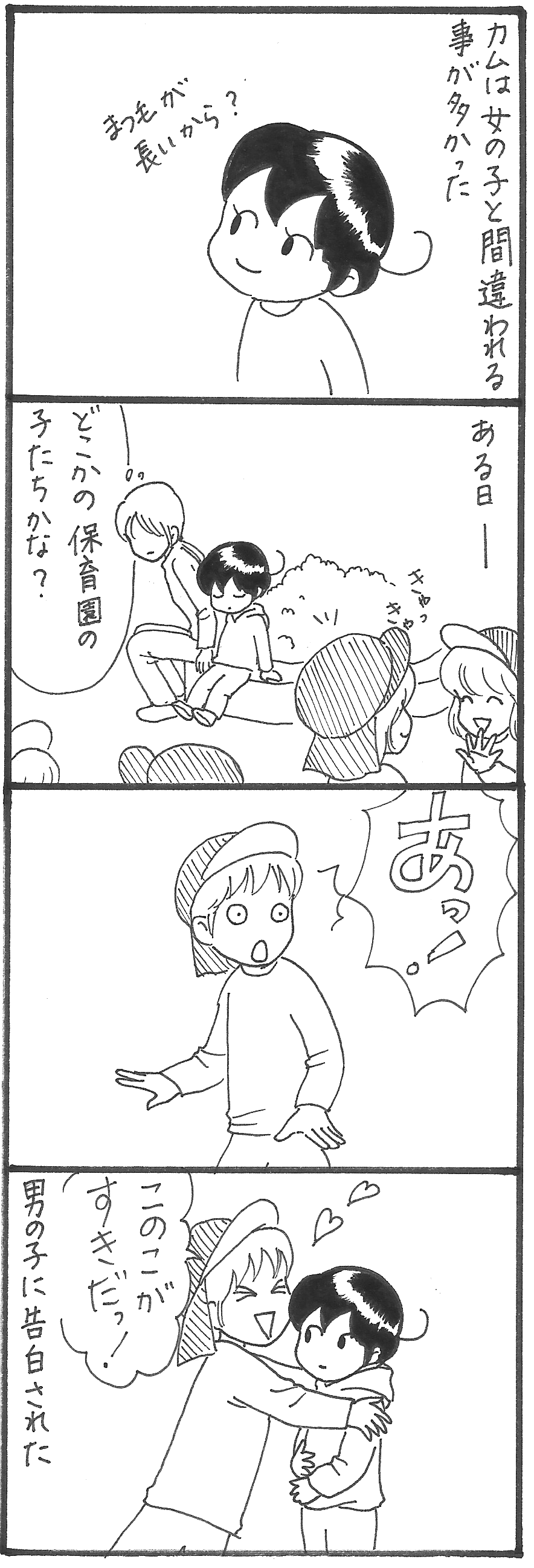 告白（思い出マンガ）