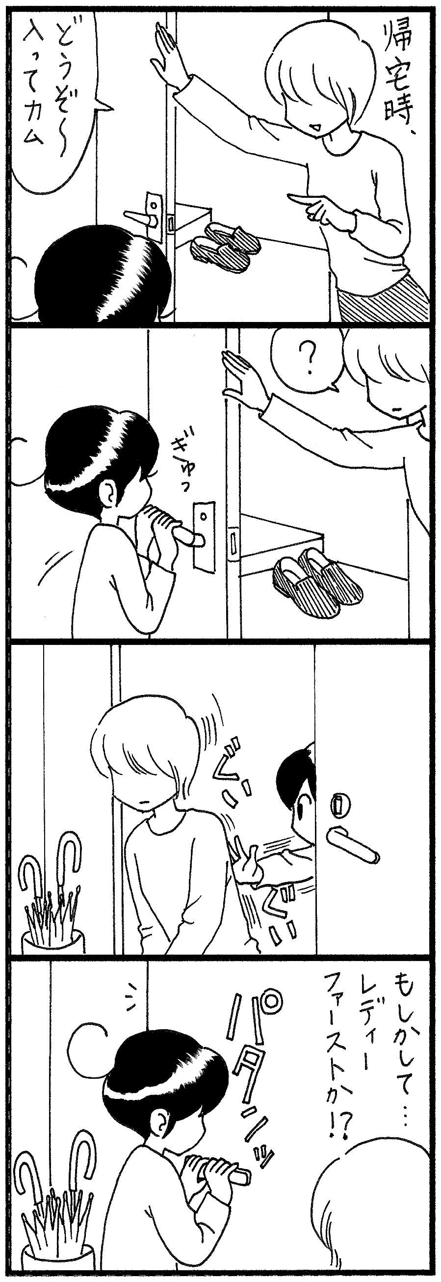 レディーファースト