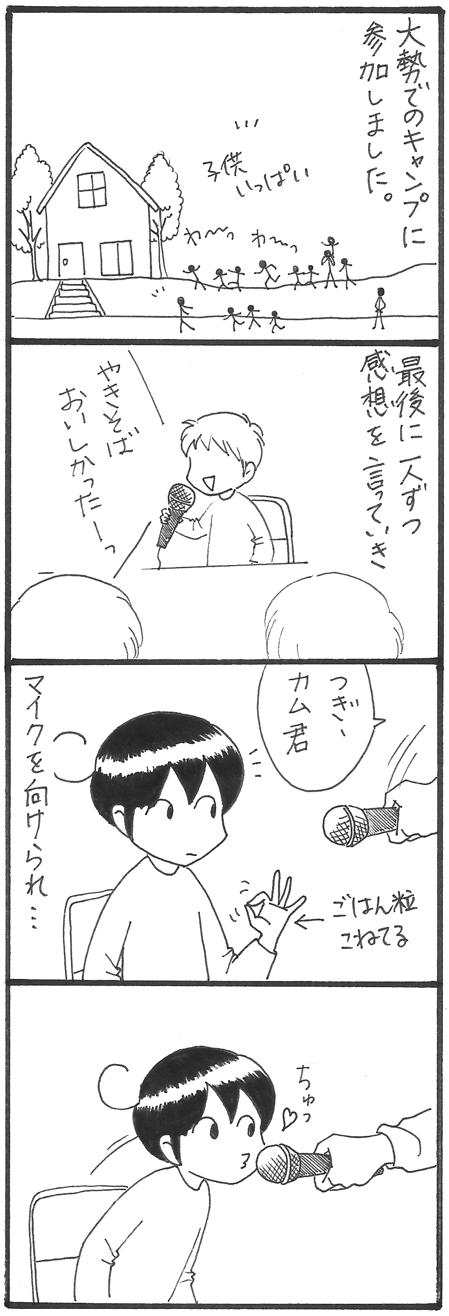 マイクにちゅっ