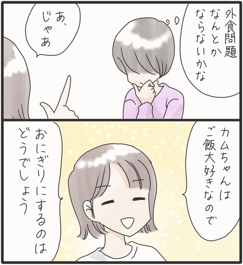 ご飯食べて●41−2_20250213181904