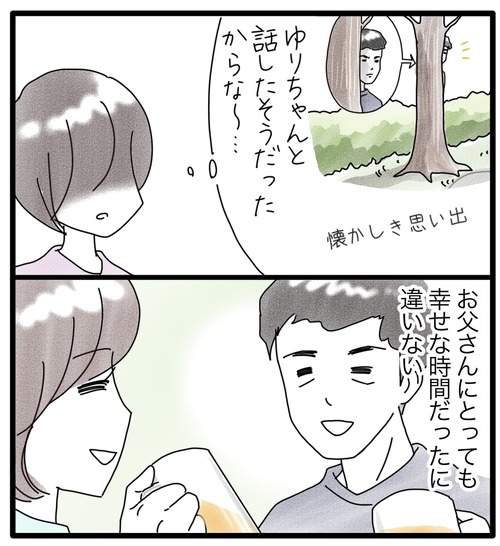 ゆりちゃんとお父さん●12
