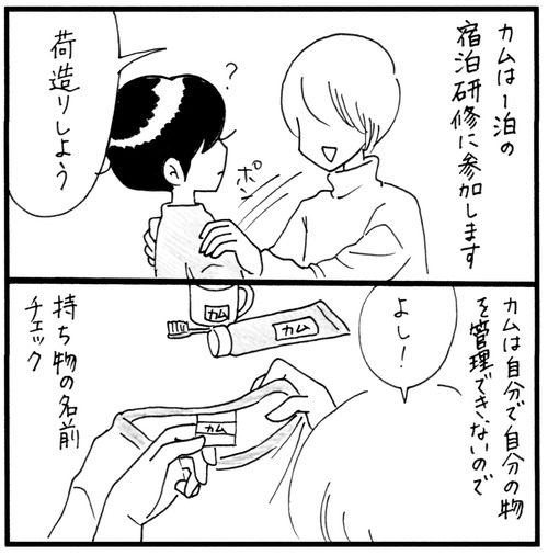 宿泊研修-準備1