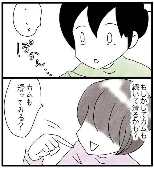 カムのあゆみ●46−1_20240105191112