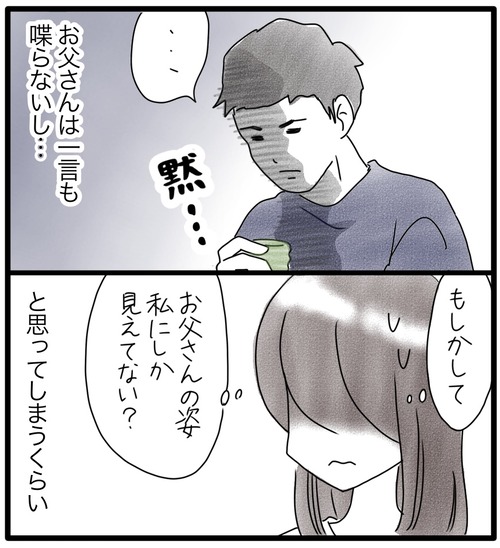 ゆりちゃんとお父さん●1−2_20240408180704