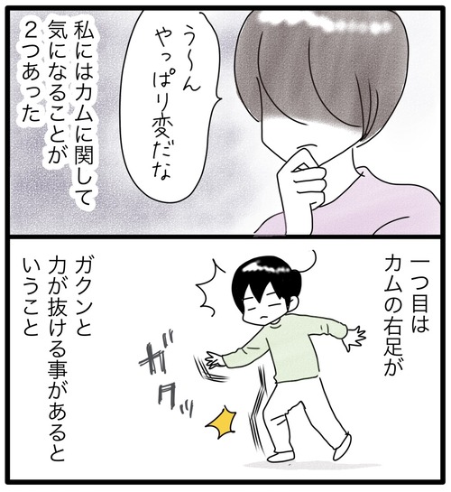 カムのあゆみ●38−1_20231218172114