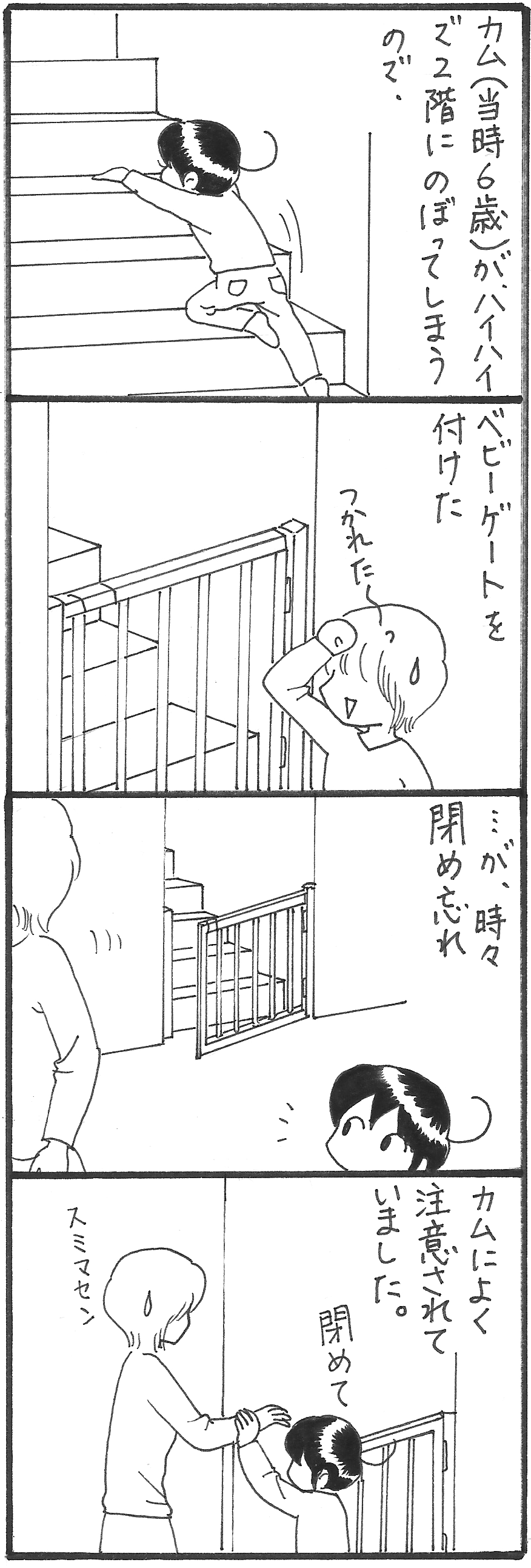ベビーゲート