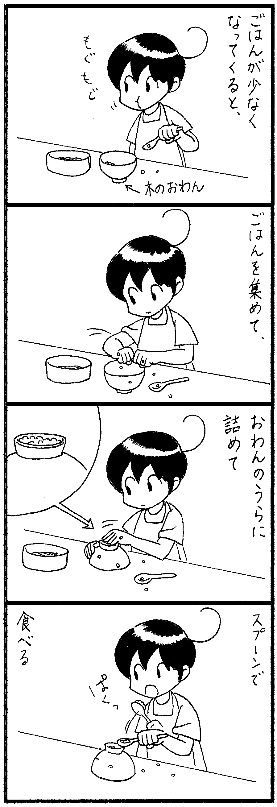 少ないごはん