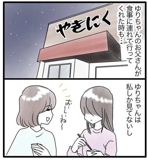 ゆりちゃんとお父さん●1−2_20240408180704