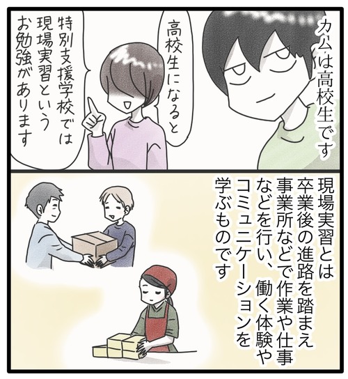 現場実習●1_20240731180400
