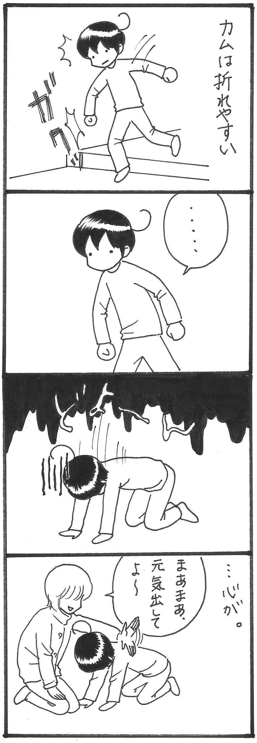 折れた