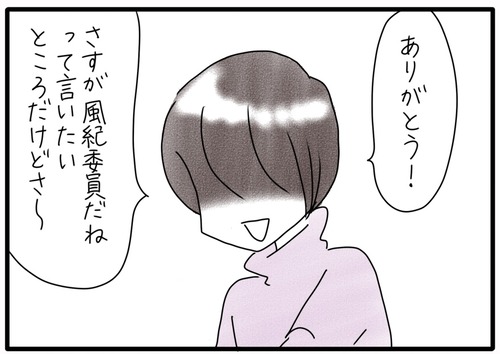 風紀委員のこだわり●_20240218190220