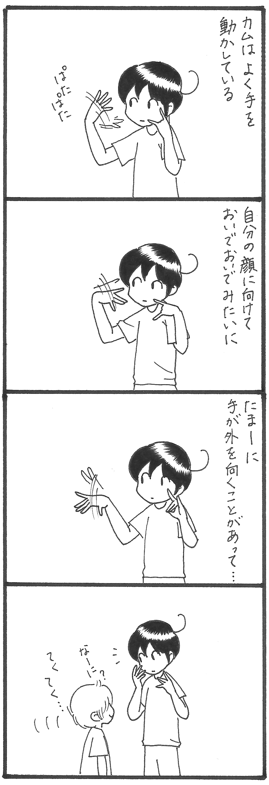おいでおいで