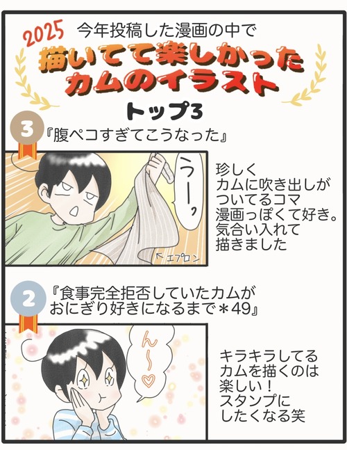 2025の締めくくり●3_20251230231819