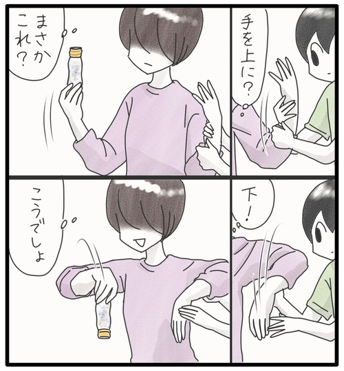 センサリーボトルを動かす●2_20240823140814