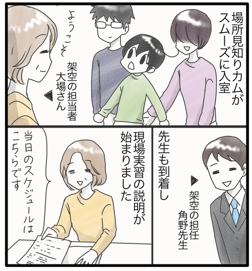 現場実習●2_20240731180411