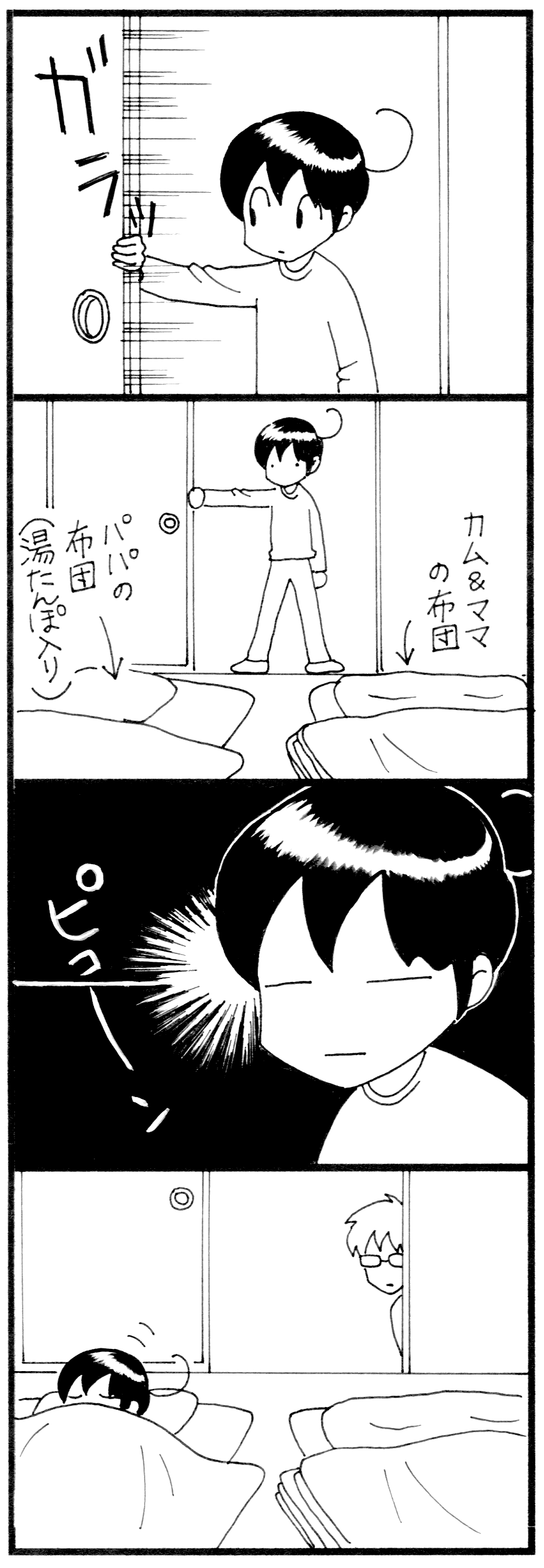あったかセンサー