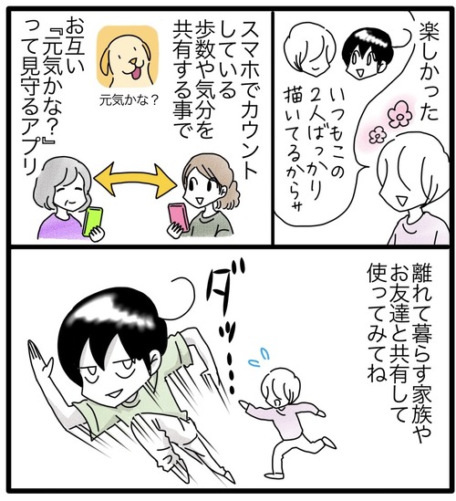 歩数の共有●4