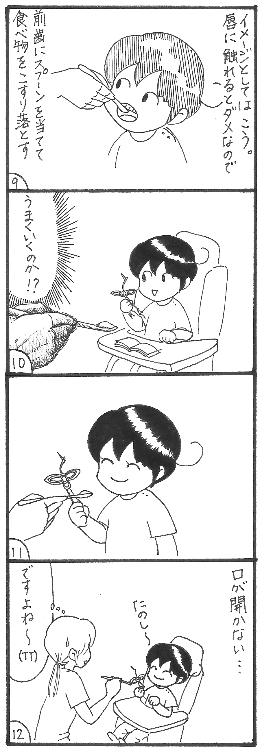 いざ、試食3