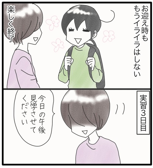 現場実習●6_20240803180753