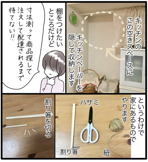 キッチンペーパー隠し収納1●_20231126172739