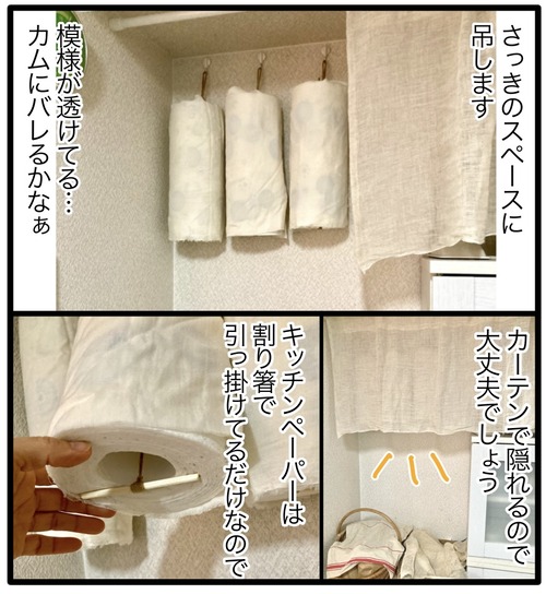 キッチンペーパー隠し収納3●_20231126172330