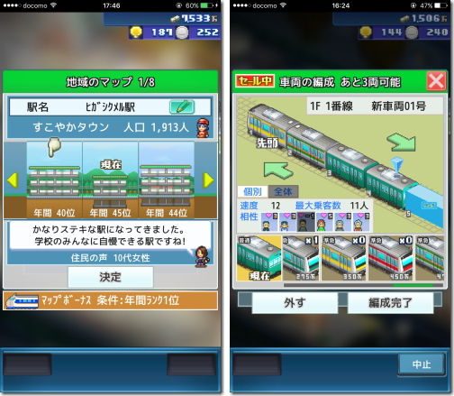 箱庭シティ鉄道