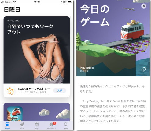 ios11_App Store