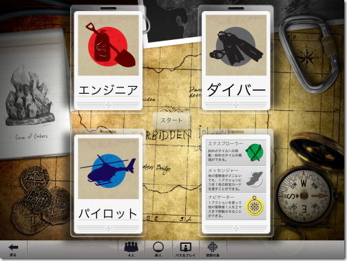 禁断の島 Forbidden Island