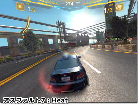 アスファルト7:Heat