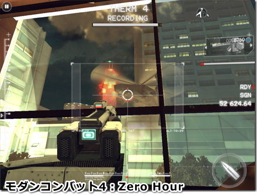 モダンコンバット4：Zero Hour