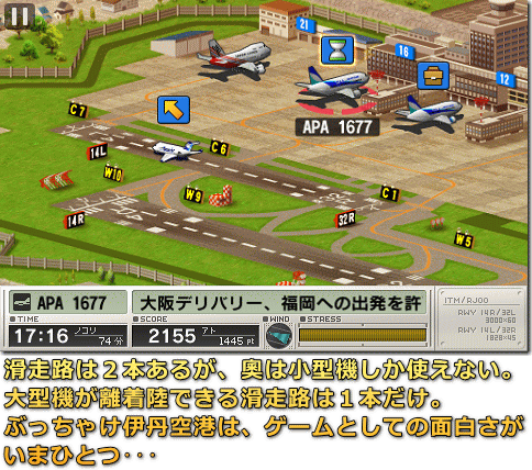 ぼくは航空管制官 RUNWAY STORY 大阪