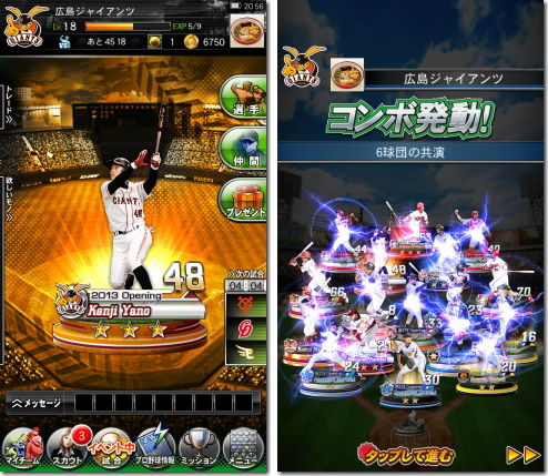 プロ野球ドリームナイン SUPER STARS