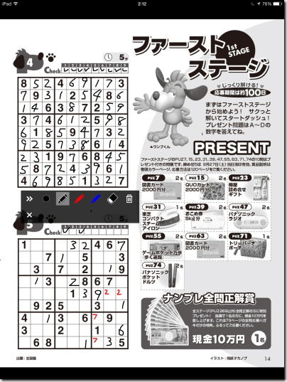 ナンプレファン