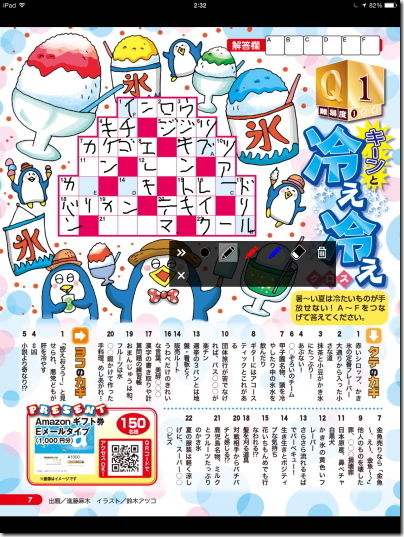 クロスワードフレンズ