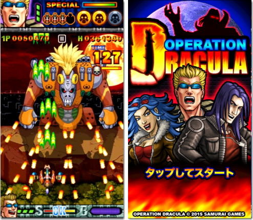 operation_dracula オペレーションドラキュラ