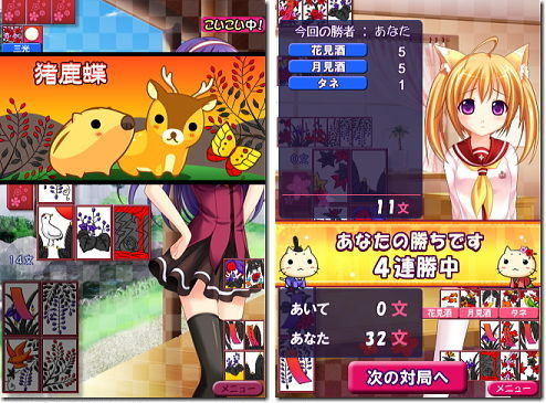花札しよっ!
