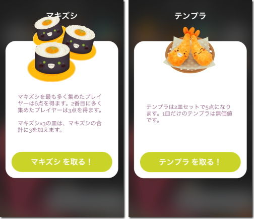 Sushi Go スシゴー