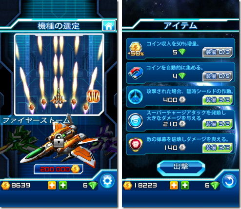 ライトニングファイター2