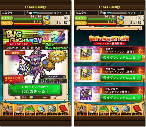 ドラゴンコインズ