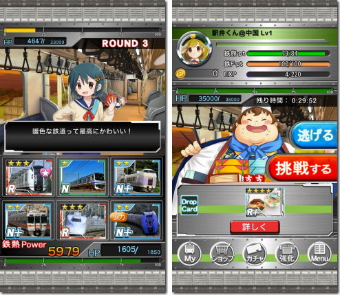 完乗!全国鉄道の旅
